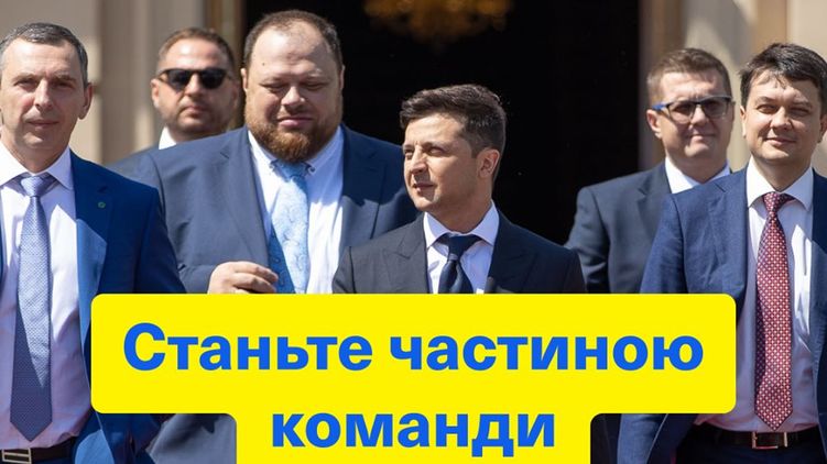 Логотип партии "Слуга народа"