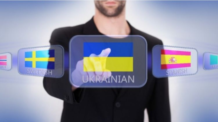 Закон  "Об обеспечении функционирования украинского языка как государственного" вступил в силу 16 июля 2019 года