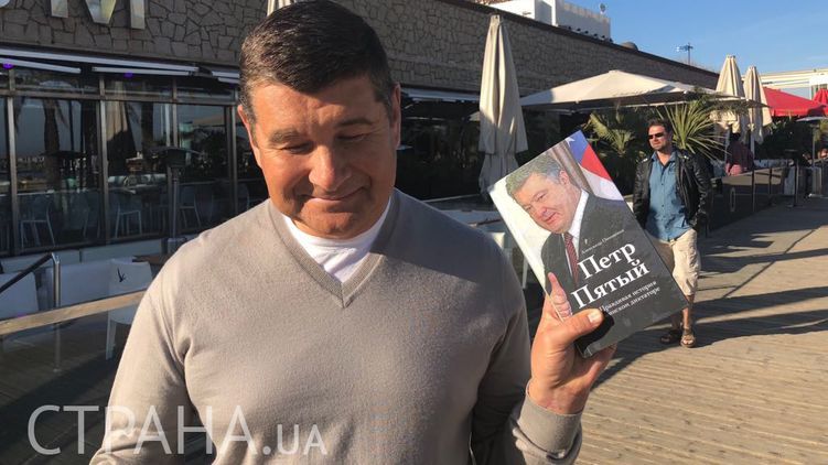 Александр Онищенко и его книга "Петр Пятый"
