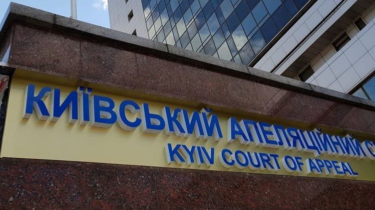 Фото: Facebook/ Kyiv.Court.Of.Appeal