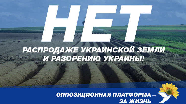 Оппозиция обещает бороться против закона о продаже земли, фото: zagittya.com.ua