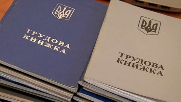 Трудовая книжка, фото: Zik.ua
