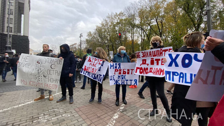 В Киеве малый бизнес митинговал против "карантина выходного дня". Фото "Страны"