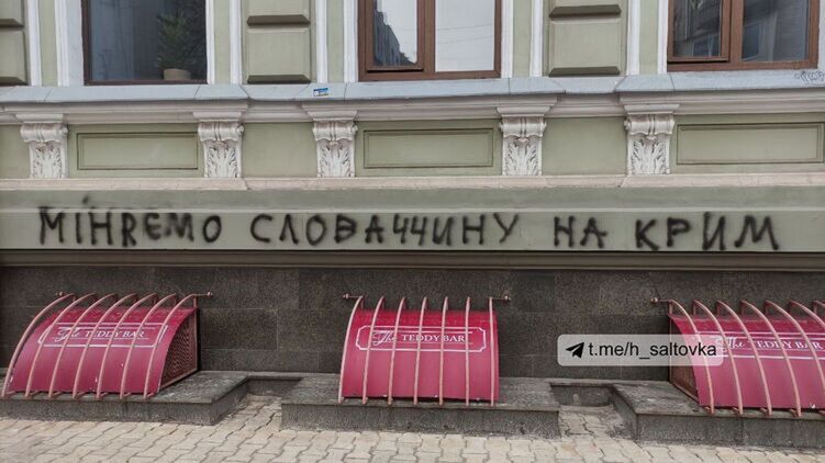МИД Словакии отреагировал на ситуацию с ванадизмом в Харькове. Фото: twitter.com/h_saltovka 