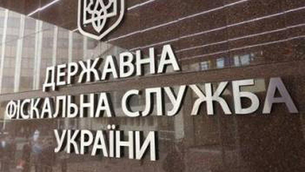 ГНС Украины, фото: interfax.com.ua