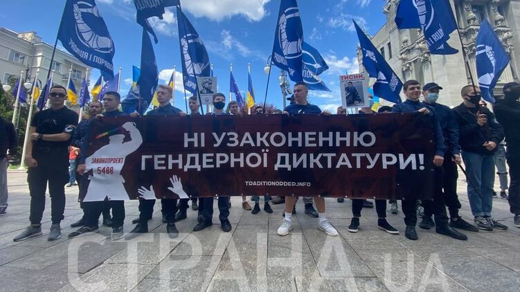 Националисты боятся "гендерной диктатуры". Фото: "Страна"