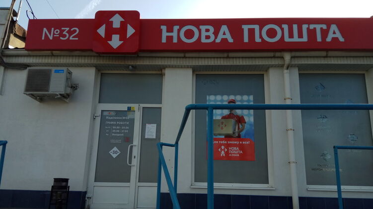 В Одессе и области воры обокрали "Новую почту". Фото: НП
