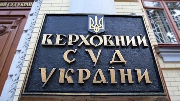 Верховный суд ответил президенту Зеленскому. Фото: kievvlast.com.ua
