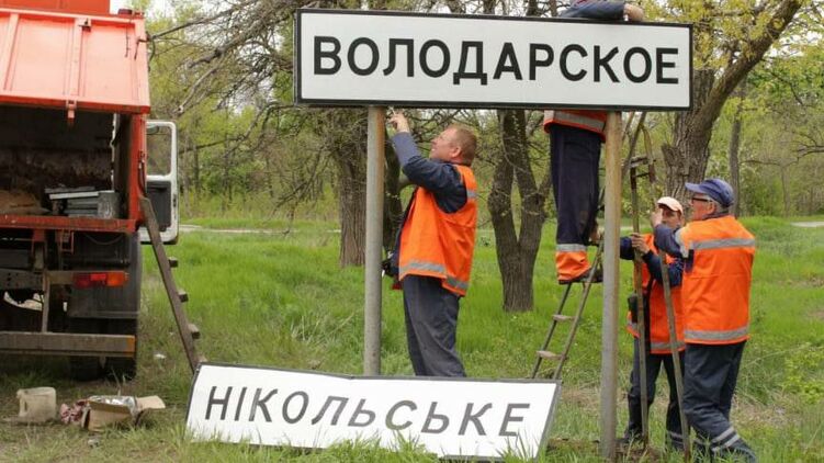 В "ДНР" возвращают старые названия. Фото: Телеграм