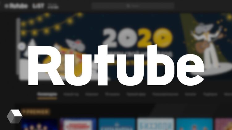 В Минцифры назвали кибератаку на Rutube специальной операцией. Фото: rozetked.me