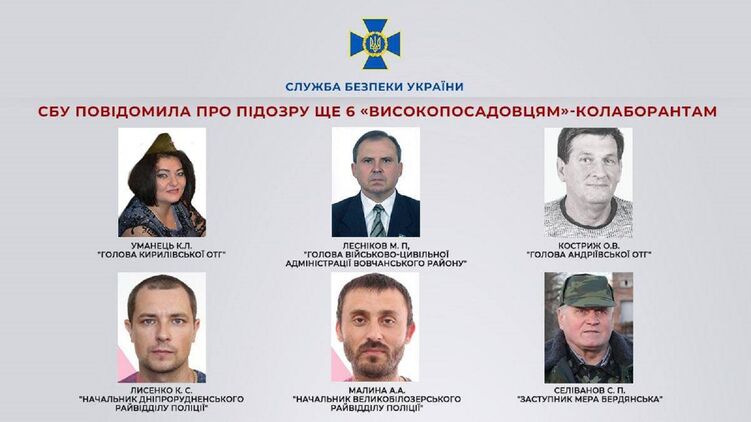 СБУ сообщила о подозрении чиновникам-коллаборантам в Запорожье и Харьковской области. Фото: СБУ
