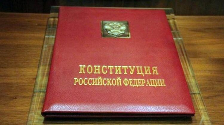В Конституцию РФ внесли записи о "присоединении" аннексированных украинских территорий. Фото: moe-online.ru