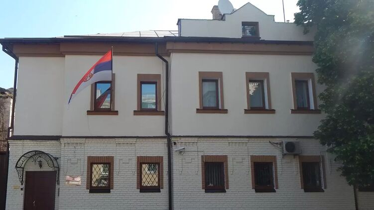 Посольство Сербии в Киеве