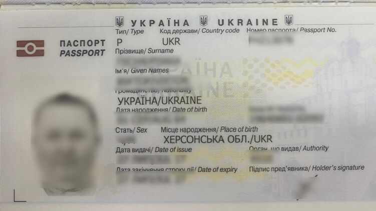 Паспорт "многодетного отца". Фото: dpsu.gov.ua
